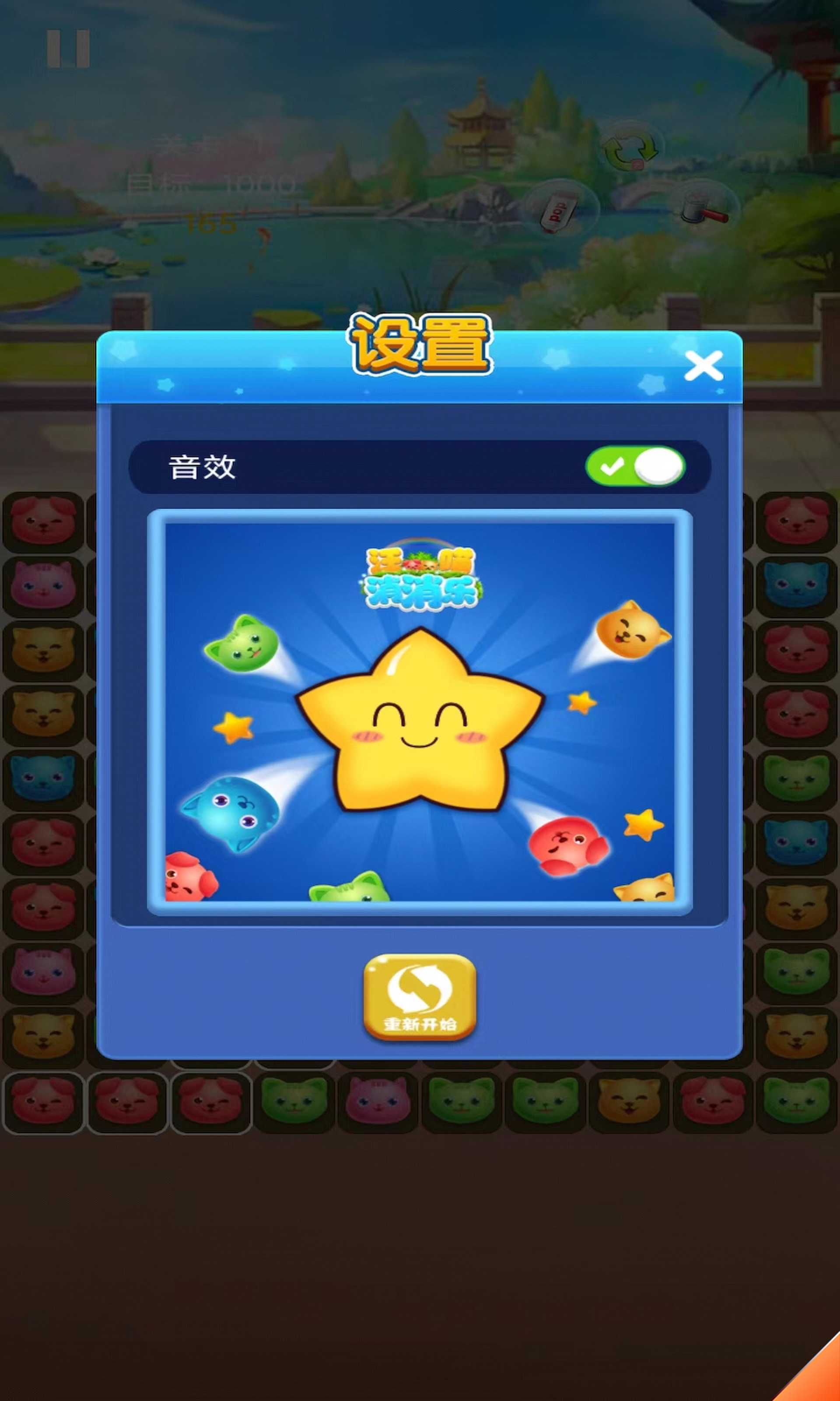 汪喵消消乐安卓下载