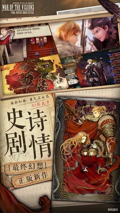 最终幻想：勇气启示录 幻影战争游戏下载