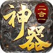神器二合一散人无双游戏下载
