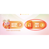 支付宝福气店在哪2023攻略