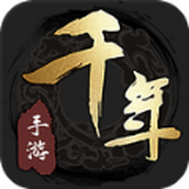 千年盛世原始千年官网版