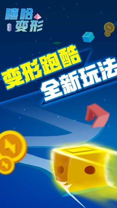 嘻哈变形安卓下载