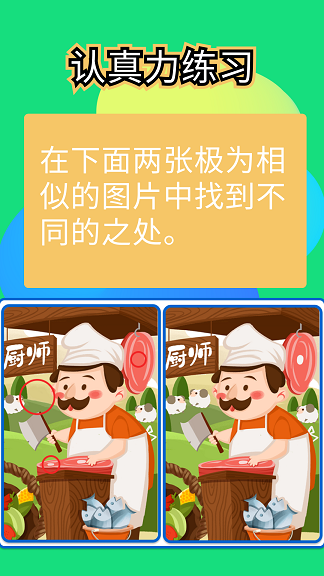 全民找不同下载最新版