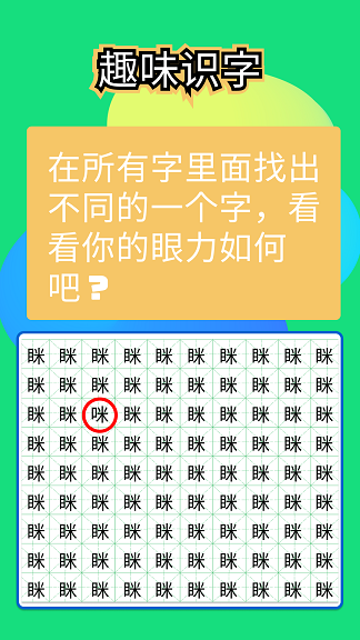 全民找不同下载最新版