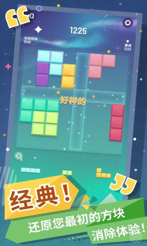 块消达人游戏