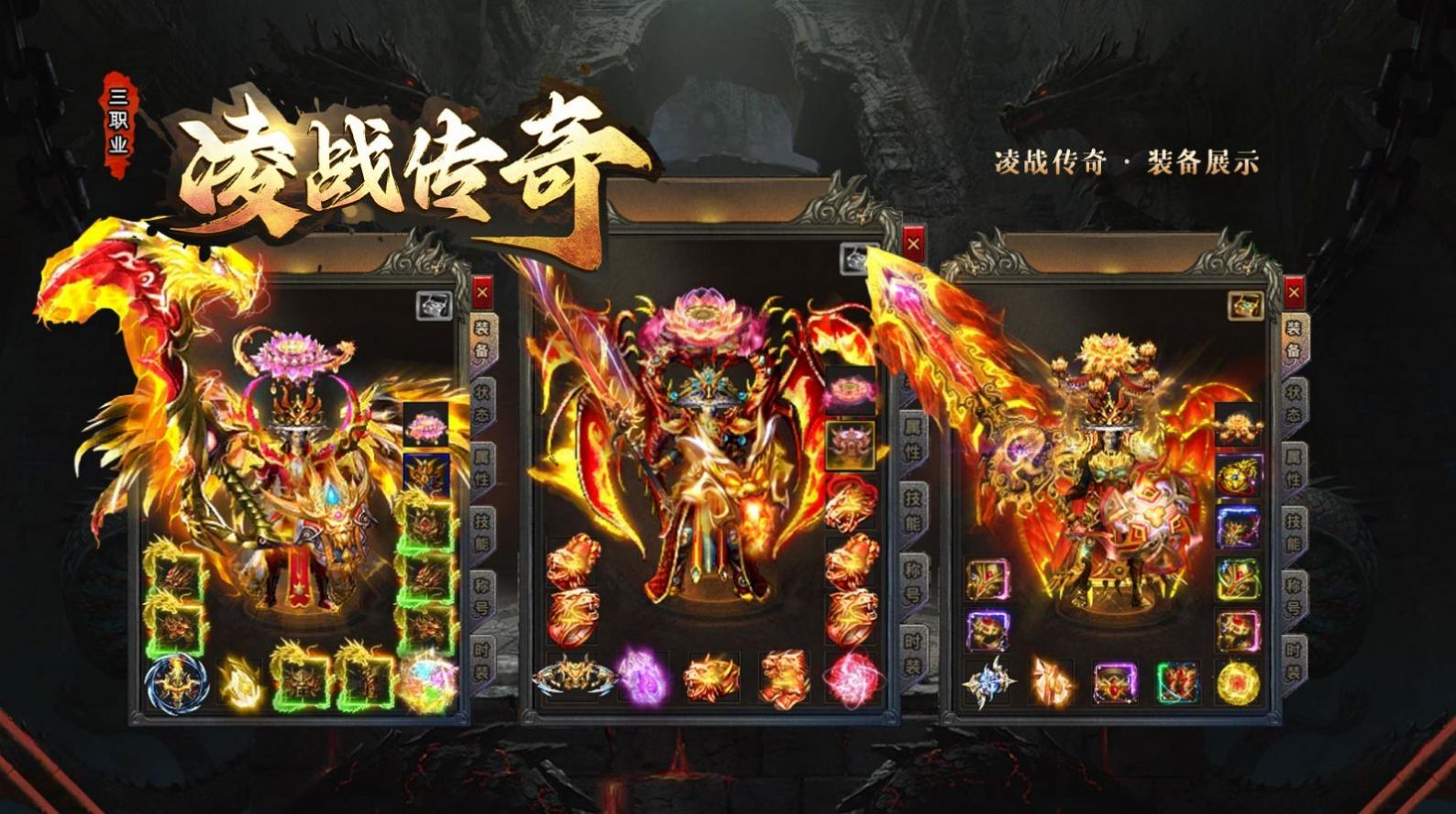 凌战传奇游戏安装