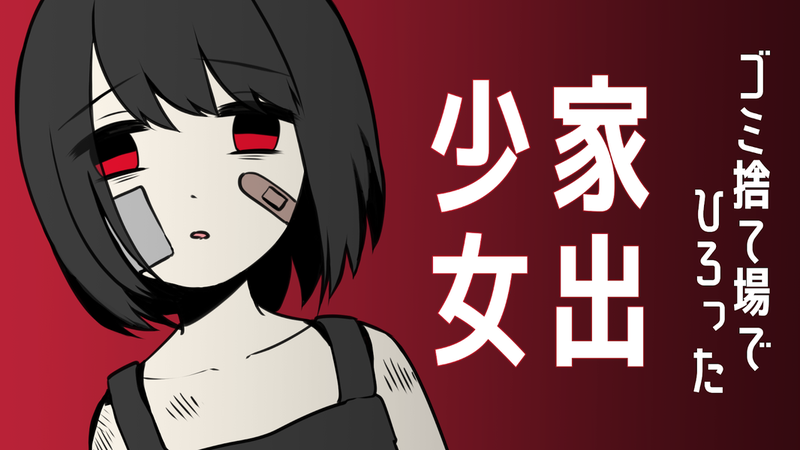 家出少女汉化版