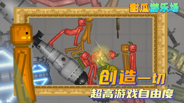 甜瓜游乐场降落伞下载最新版