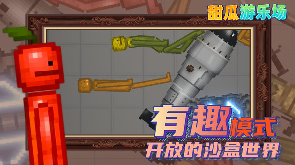 甜瓜游乐场降落伞下载最新版