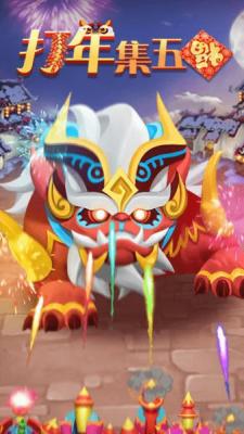 五福消消消