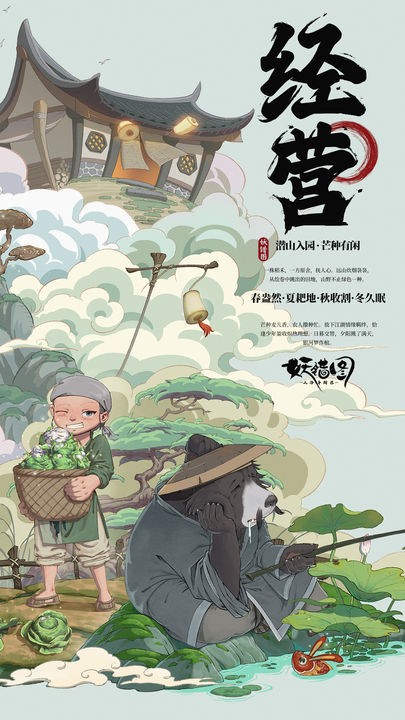山海异闻录之妖错图游戏下载