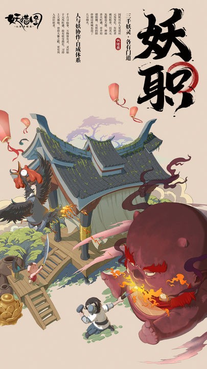 山海异闻录之妖错图游戏下载