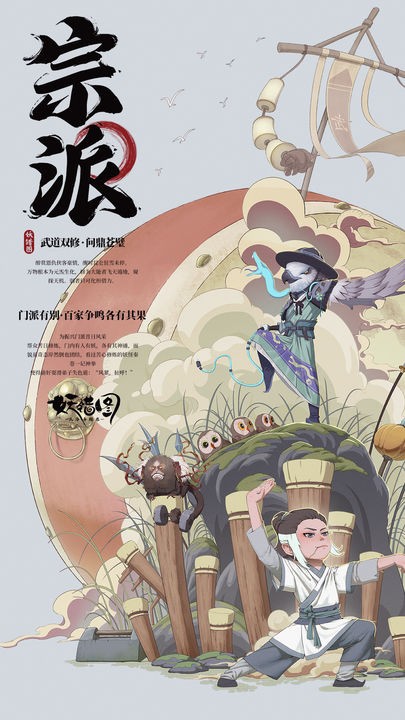 山海异闻录之妖错图游戏下载