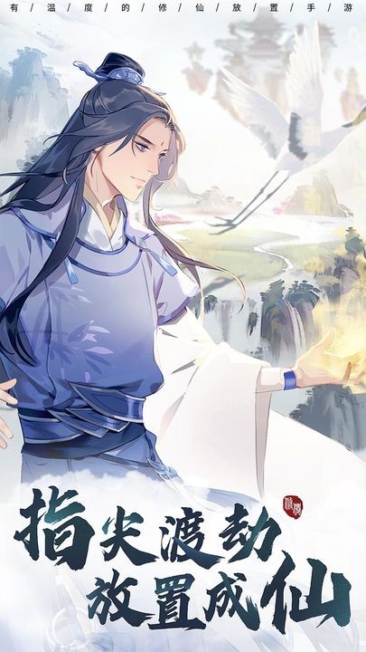 以仙之名游戏最新版