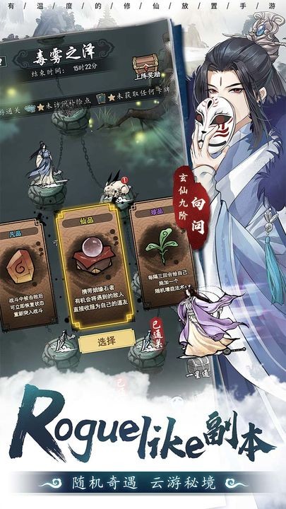 以仙之名游戏最新版