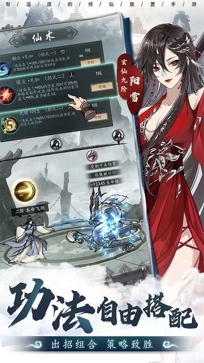 以仙之名游戏最新版