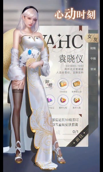 女友养成记手游正式版