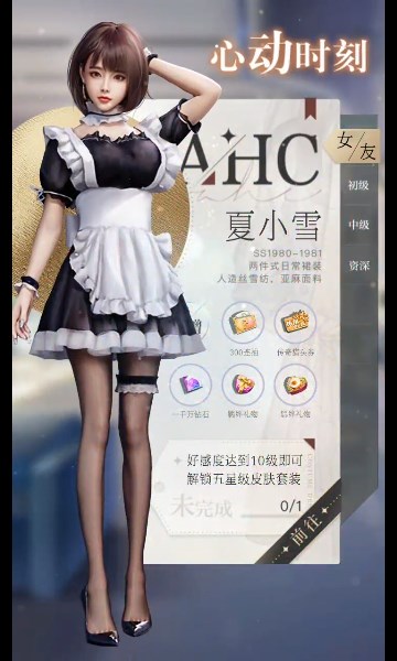 女友养成记游戏安装
