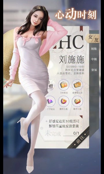 女友养成记游戏安装