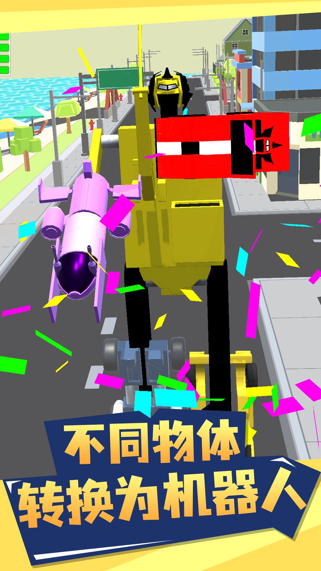 变形奔跑游戏安装