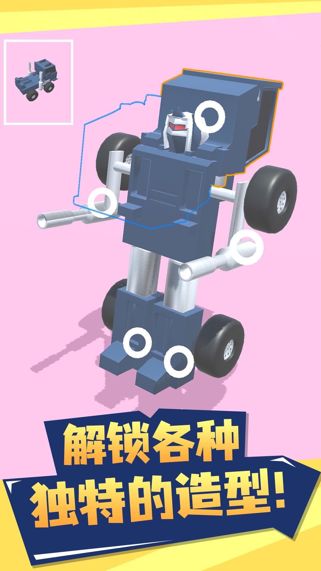 变形奔跑游戏安装