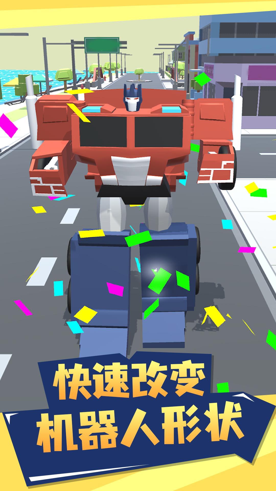 变形奔跑游戏安装