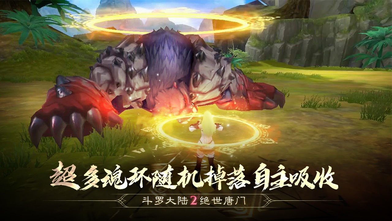 斗罗大陆2绝世唐门游戏下载