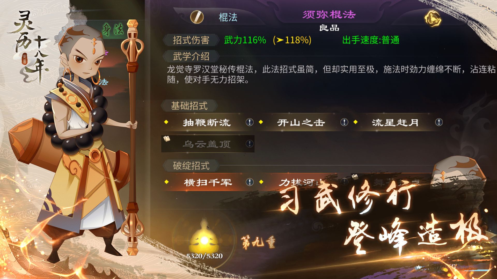 灵历十八年下载手机版