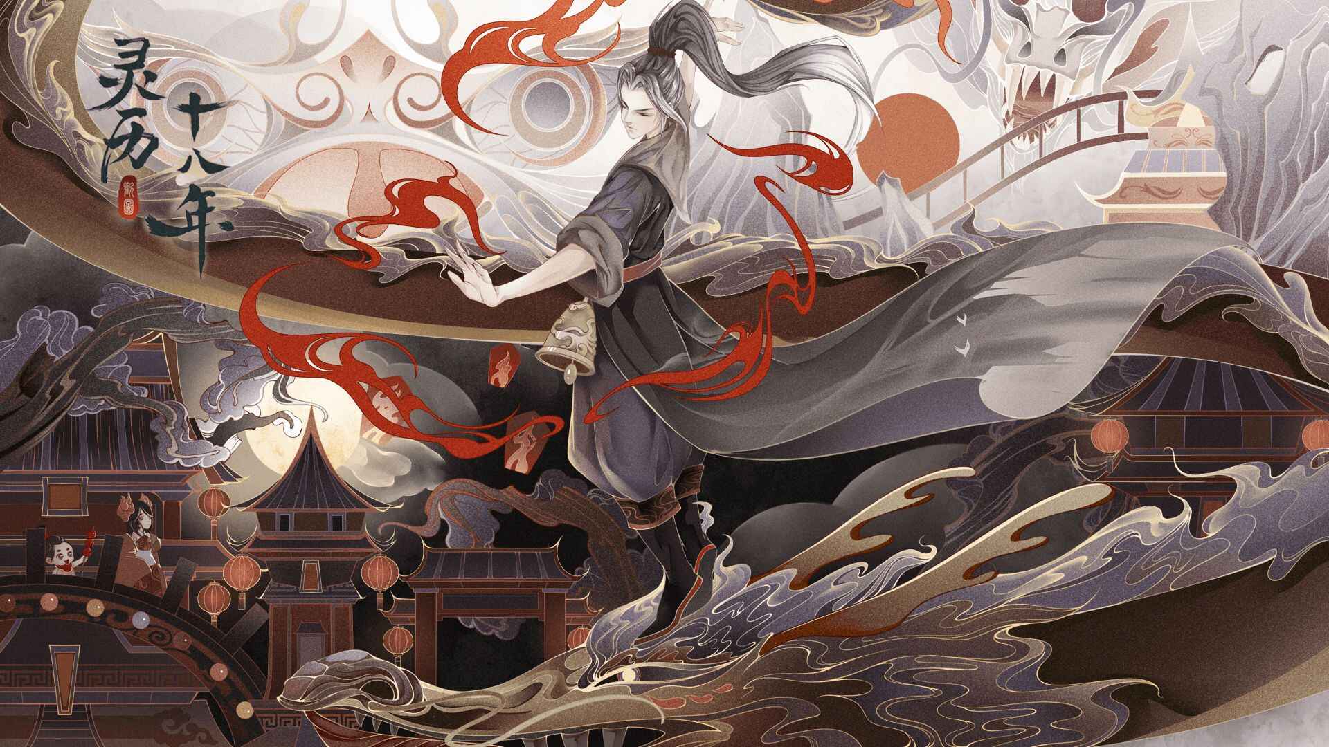 灵历十八年下载手机版