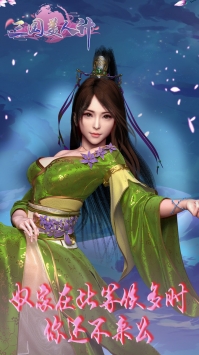 三国美人计游戏下载