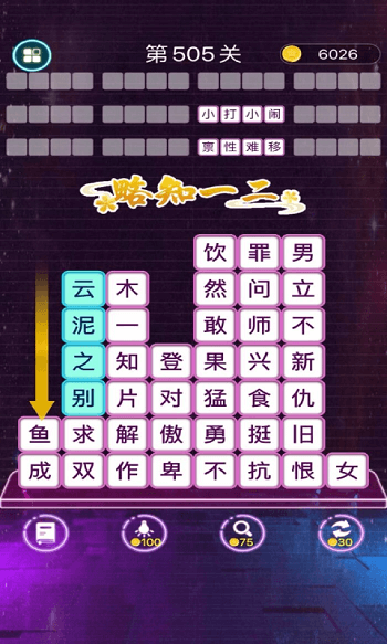 成语消消闯关经典版