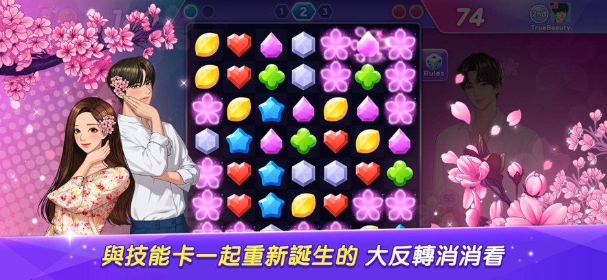 女神降临三消益智手游