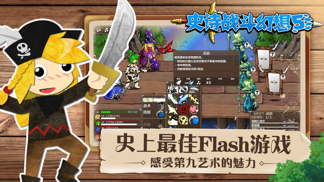 史诗战斗幻想5完整版