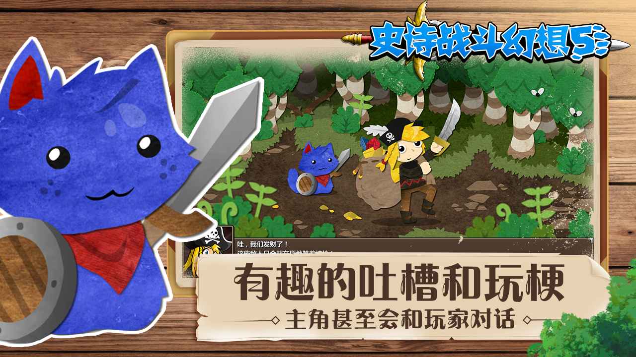 史诗战斗幻想5完整版