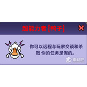 《鹅鸭杀》超能力者技能介绍