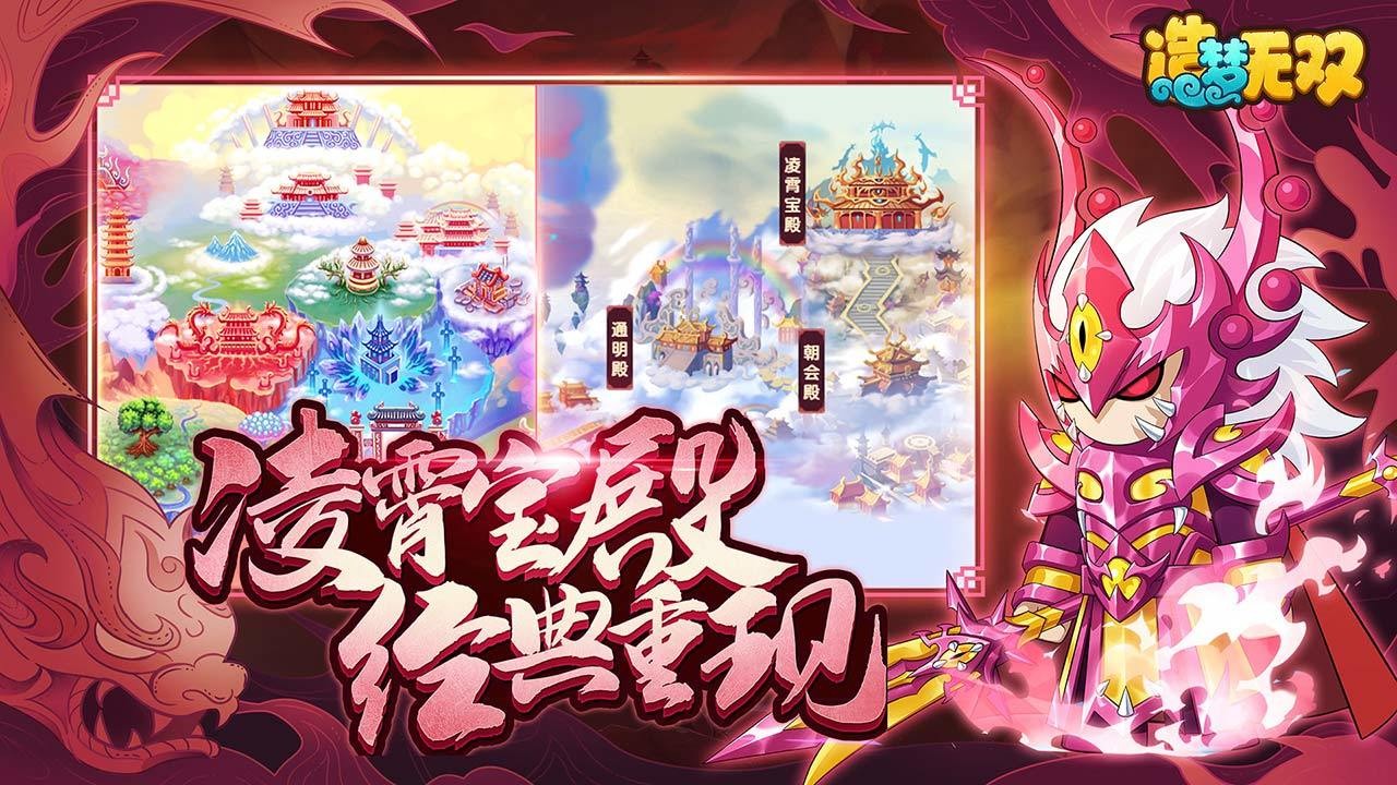 造梦无双下载安装