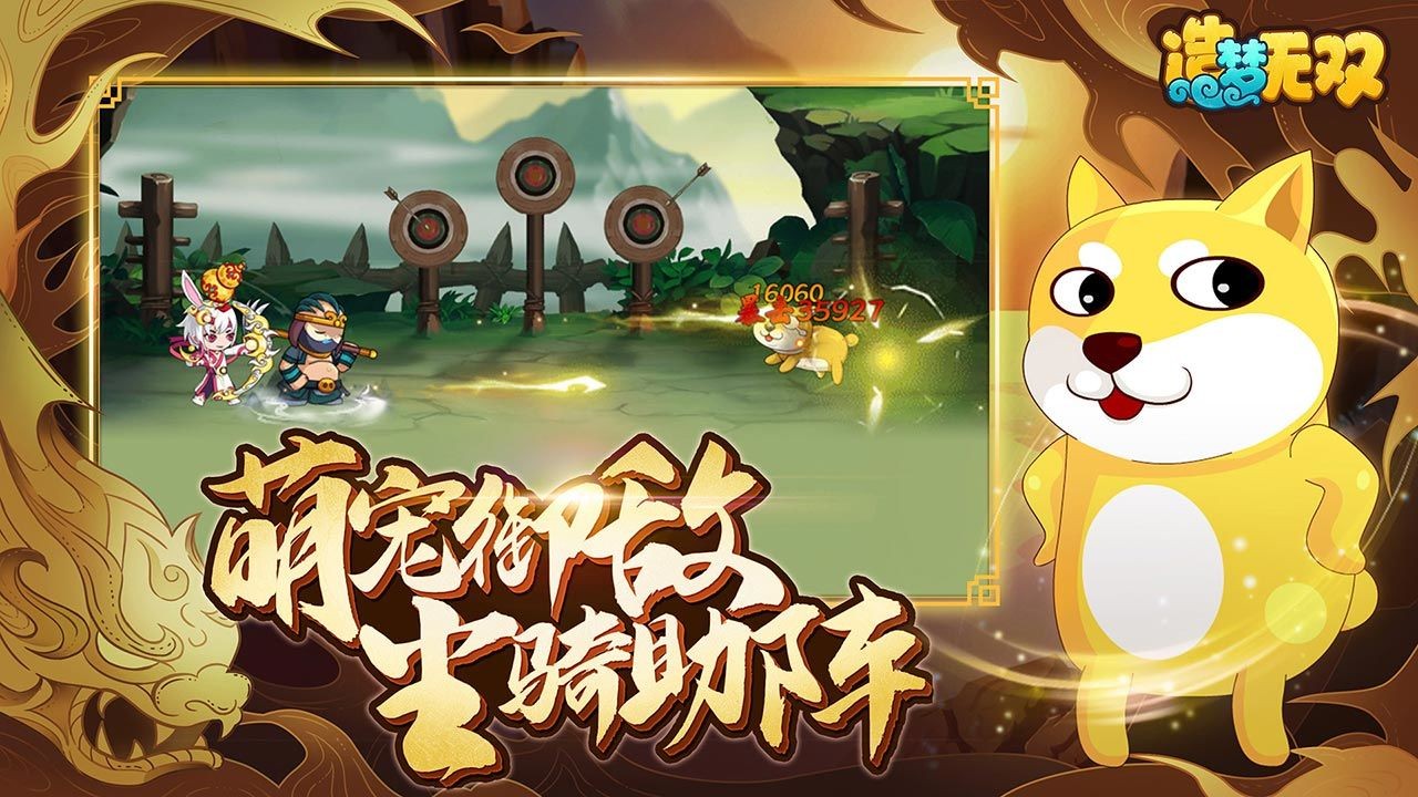 造梦无双下载安装
