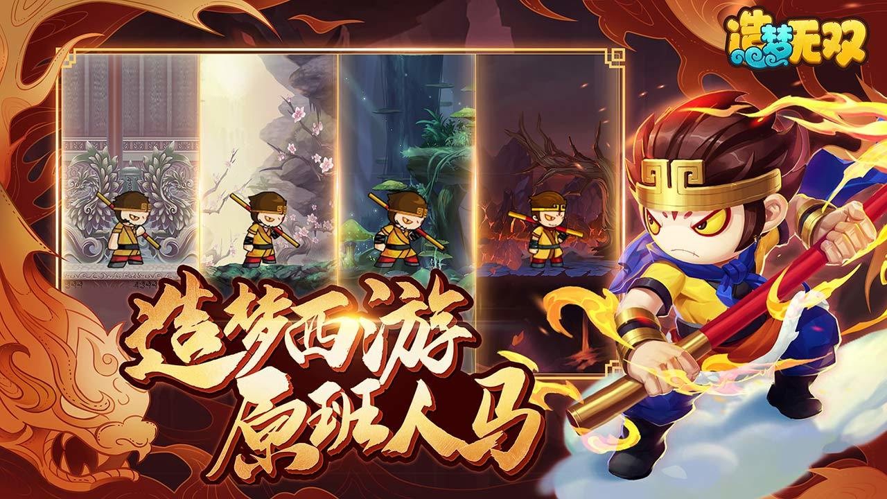 造梦无双下载安装