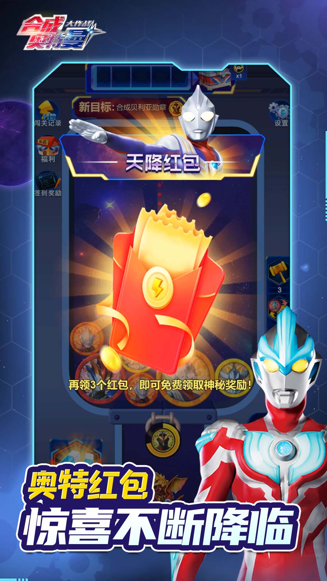 合成奥特曼大作战安装