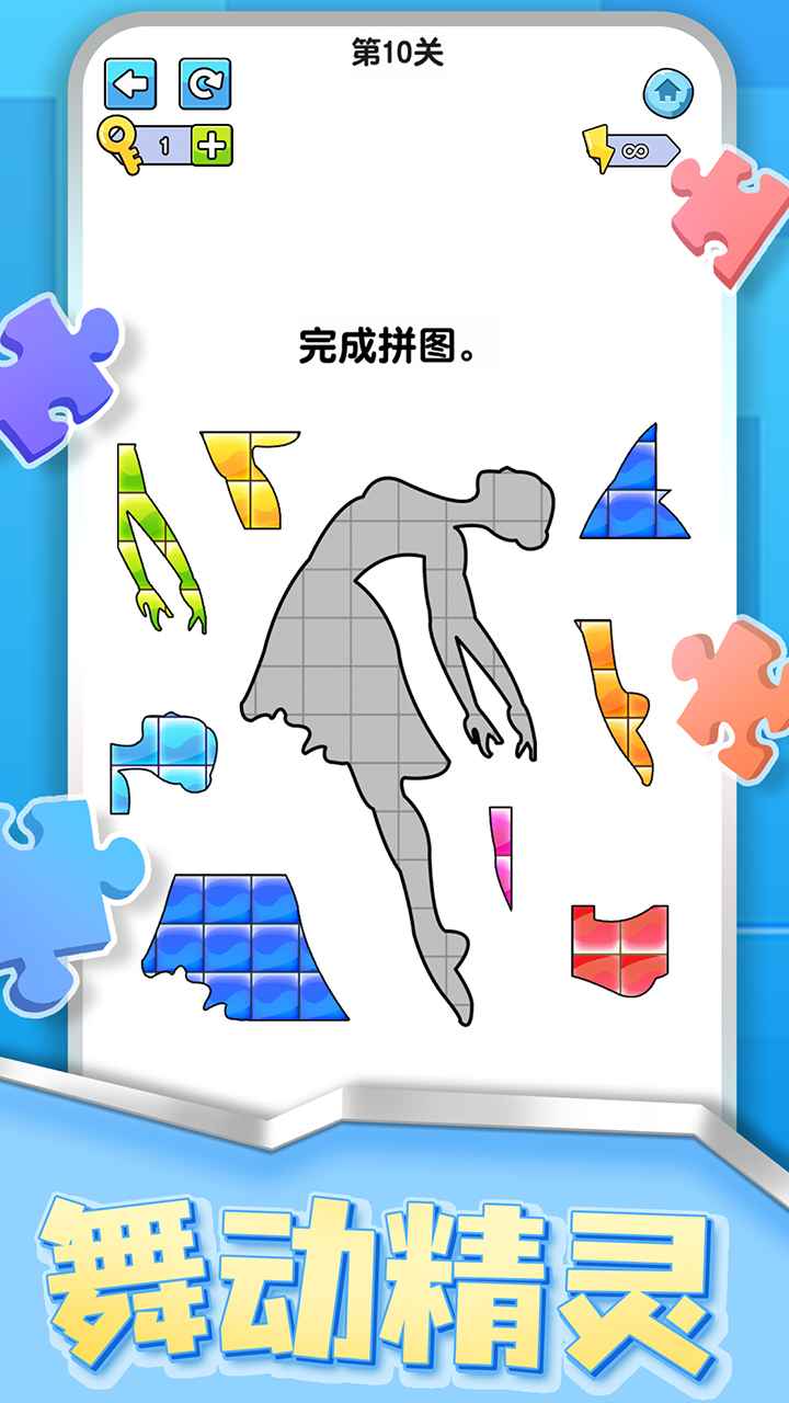 烧脑拼图达人游戏