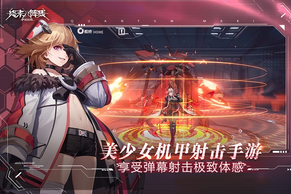 终末阵线伊诺贝塔ios苹果版