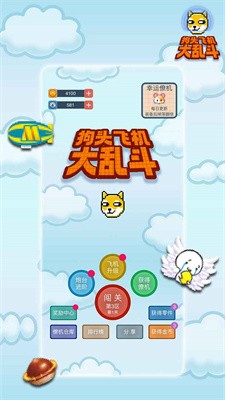 狗头飞机大乱斗游戏安装