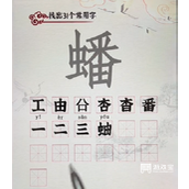 汉字派对蟠找出31个字策略