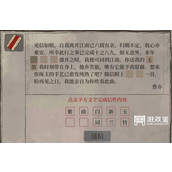 江南百景图白小生神秘信件答案汇总