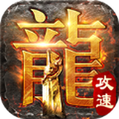 超变攻速变态版手游正式版