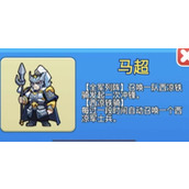 别荵农夫马超怎么解锁-皮肤解锁攻略