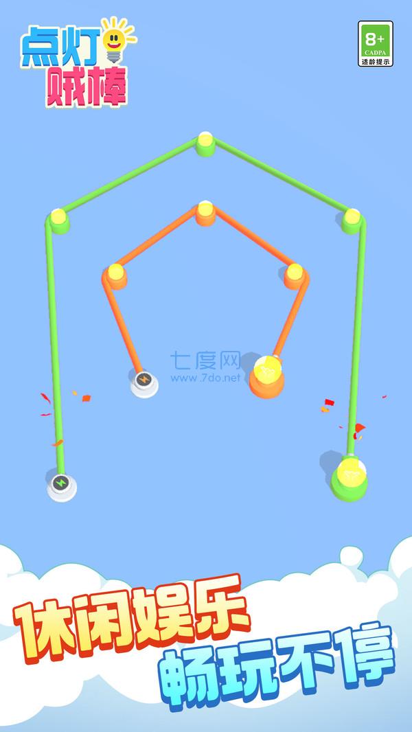 点灯贼棒安装