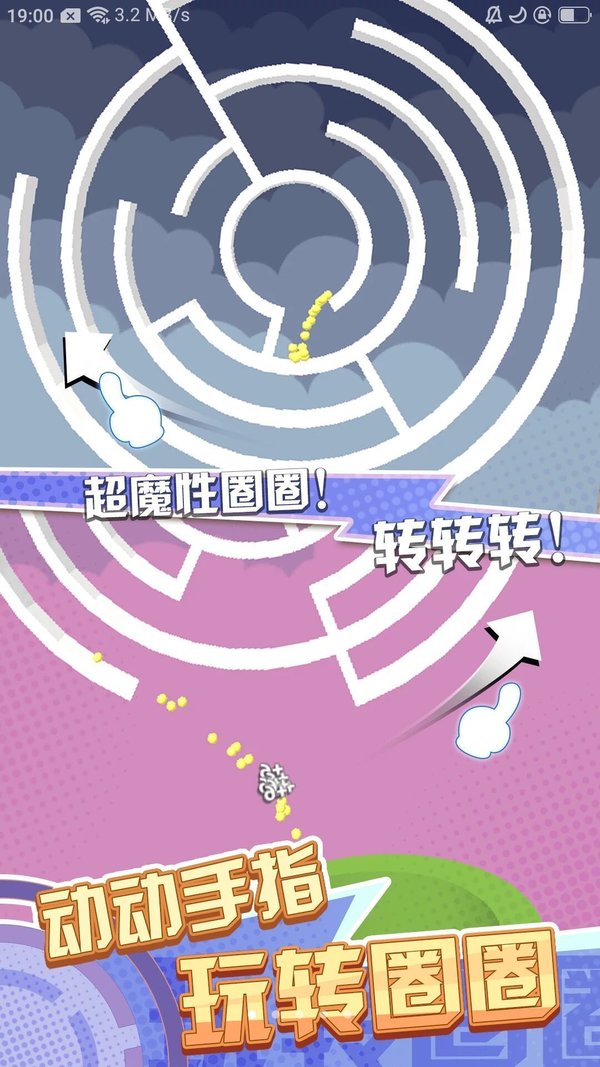 魔性转圈圈游戏安卓版