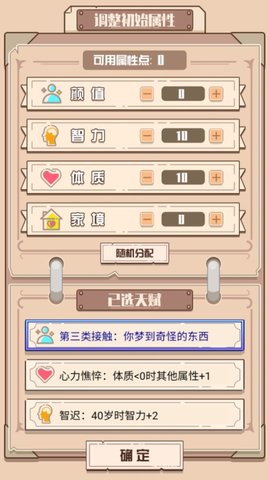 火柴人生重来模拟器游戏下载