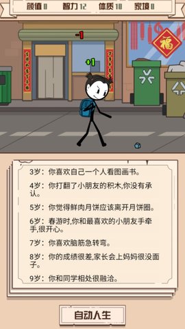 火柴人生重来模拟器游戏下载